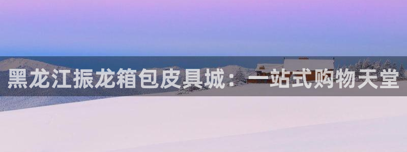 卧龙娱乐官网首页